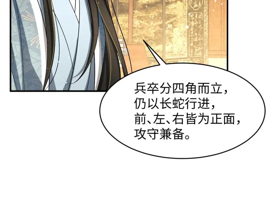 第70话 我家君清真棒！ 第75页