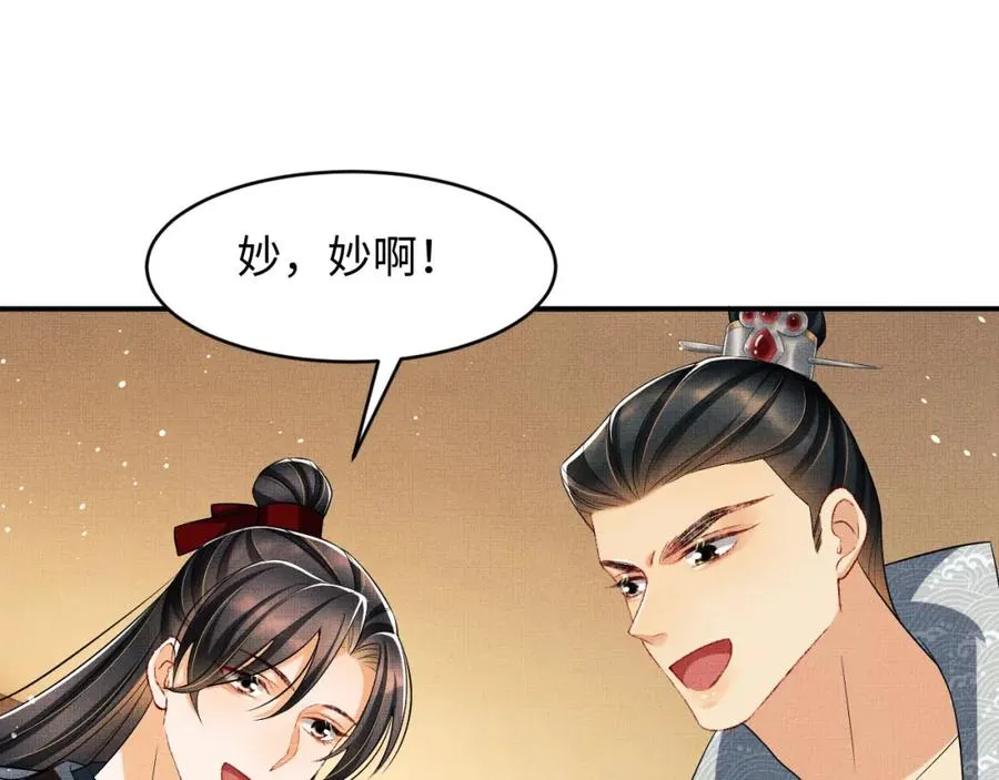 第70话 我家君清真棒！ 第76页