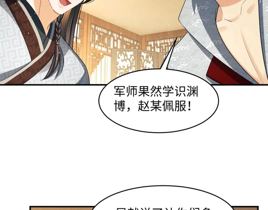 第70话 我家君清真棒！ 第77页