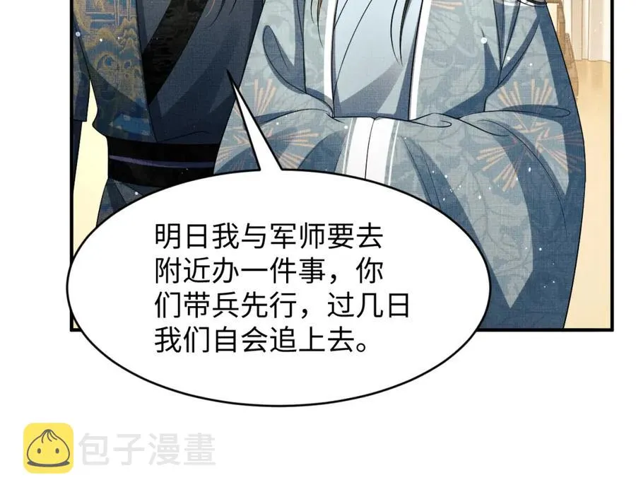 第70话 我家君清真棒！ 第79页