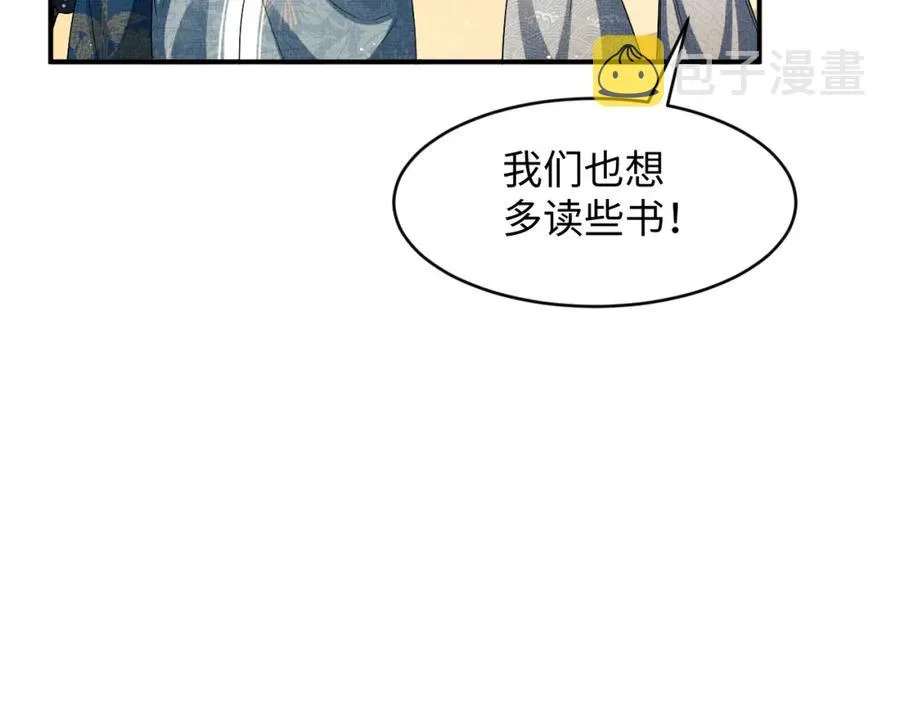 第70话 我家君清真棒！ 第81页