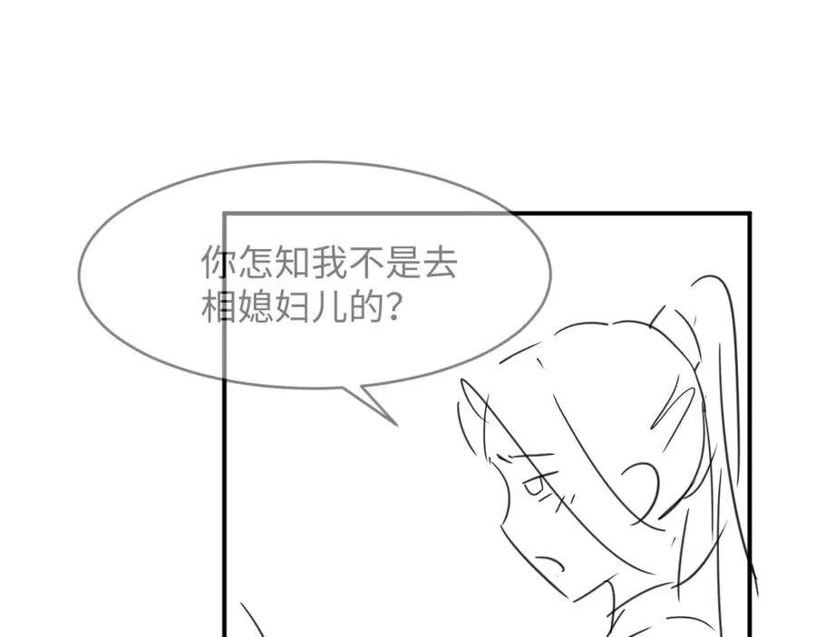 第70话 我家君清真棒！ 第94页
