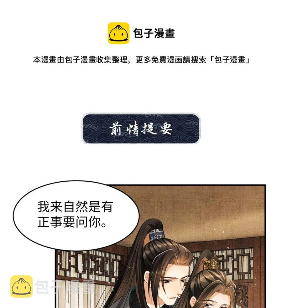 第71话 小君清赶着相夫君呢 第1页