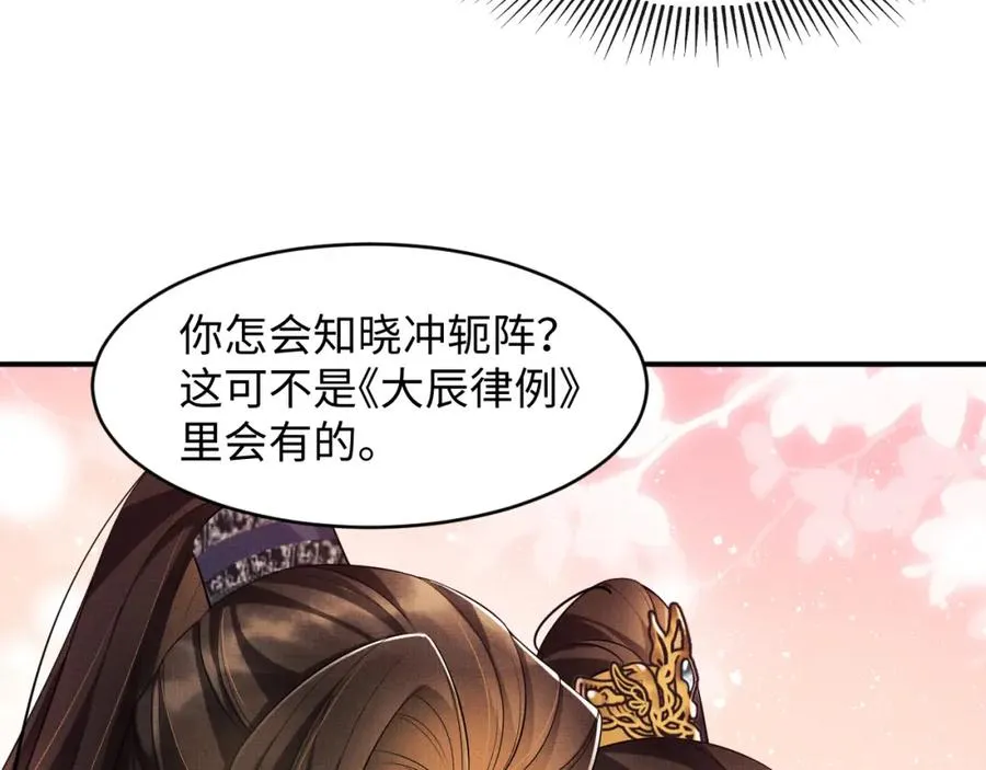 第71话 小君清赶着相夫君呢 第3页