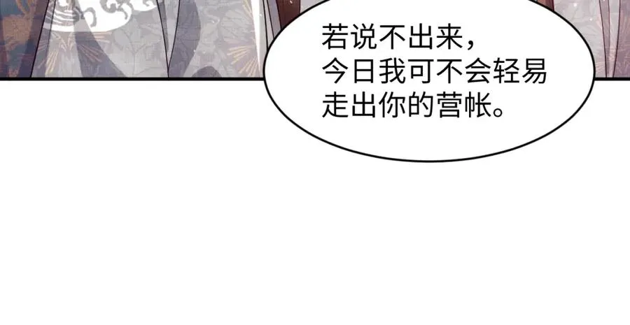 第71话 小君清赶着相夫君呢 第5页