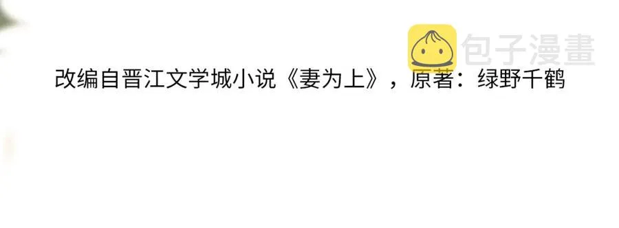 第71话 小君清赶着相夫君呢 第9页