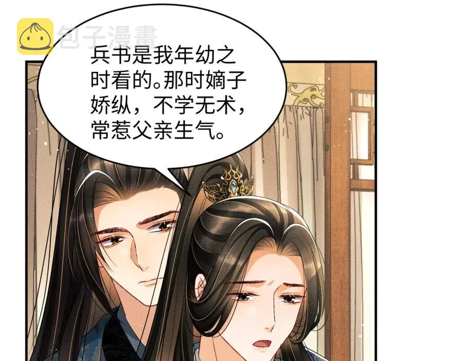 第71话 小君清赶着相夫君呢 第10页
