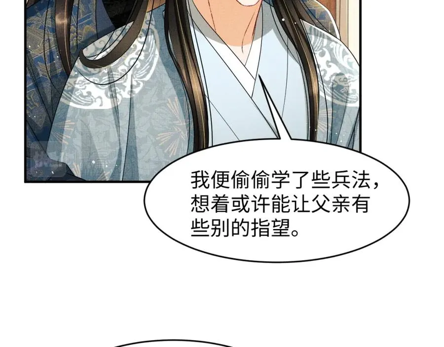 第71话 小君清赶着相夫君呢 第11页