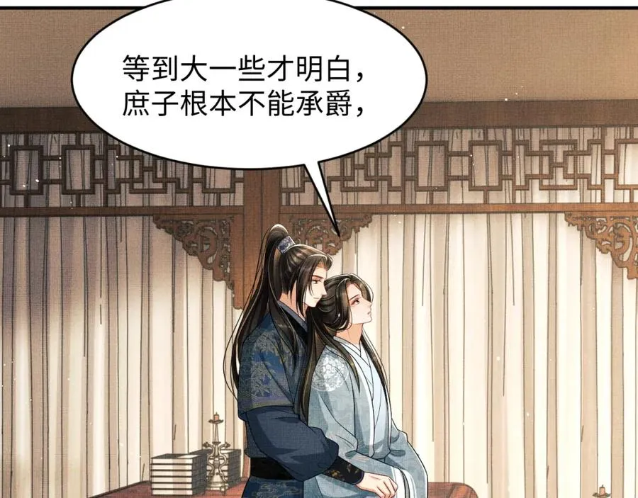 第71话 小君清赶着相夫君呢 第12页