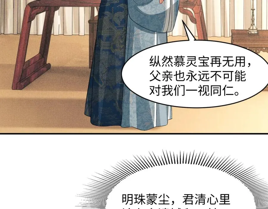 第71话 小君清赶着相夫君呢 第13页