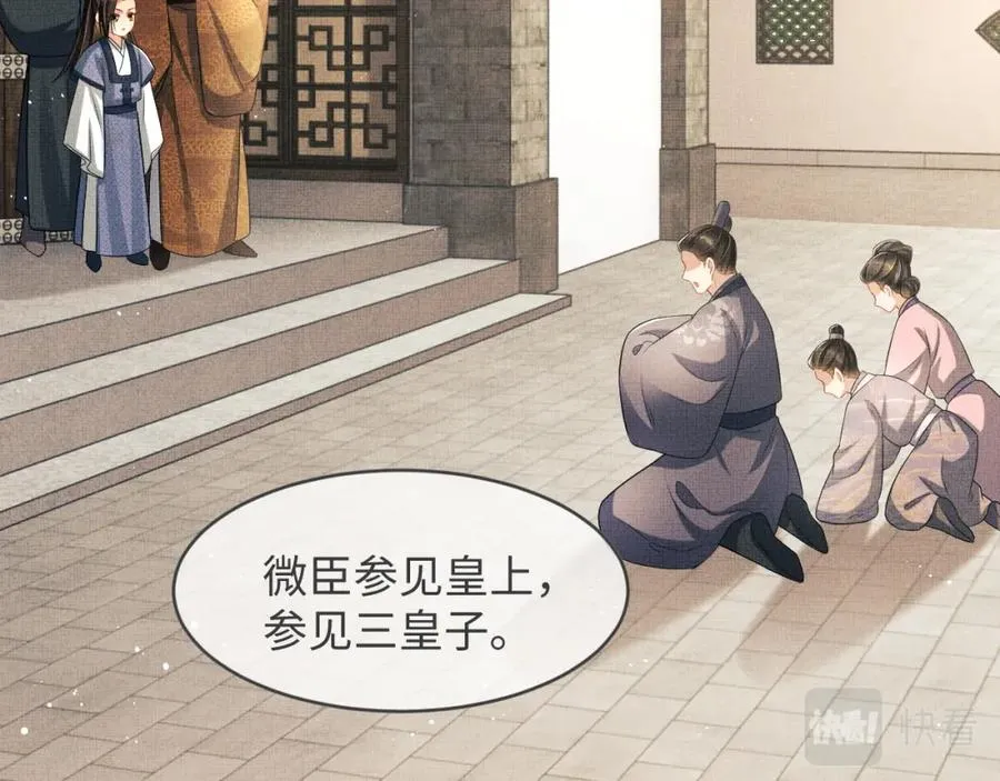 第71话 小君清赶着相夫君呢 第20页