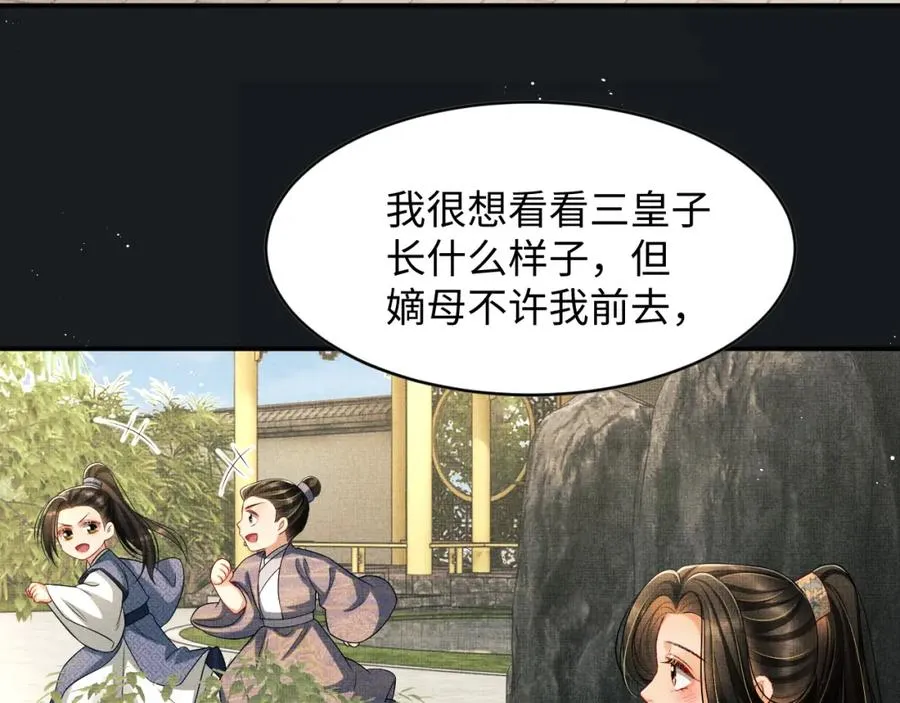 第71话 小君清赶着相夫君呢 第21页