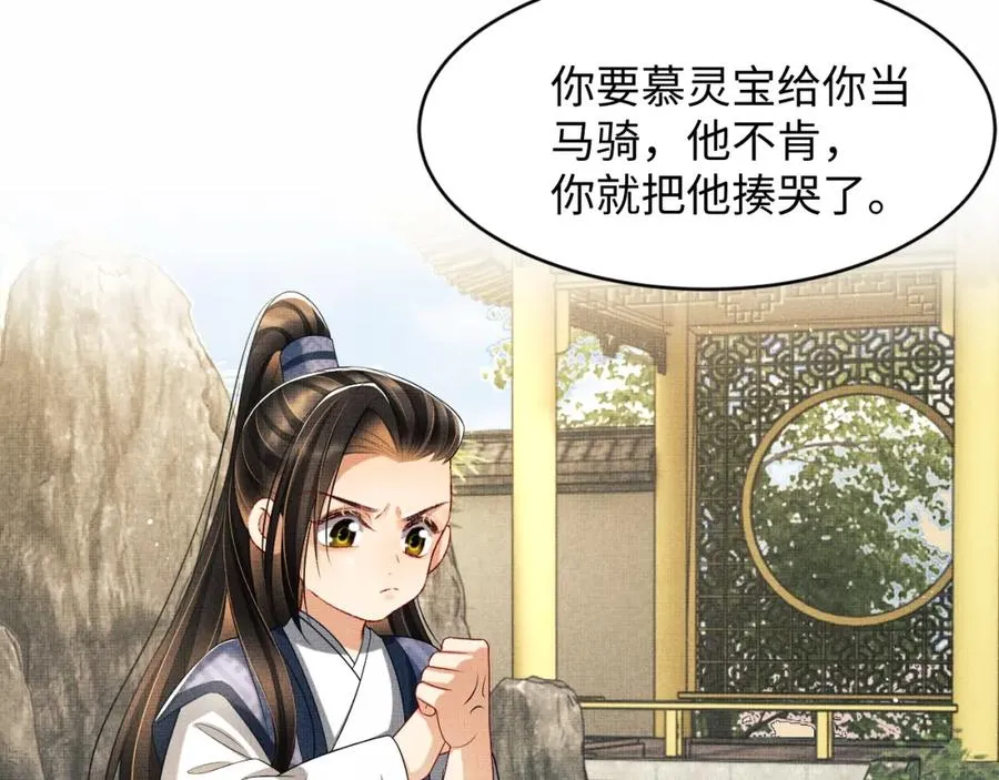 第71话 小君清赶着相夫君呢 第26页