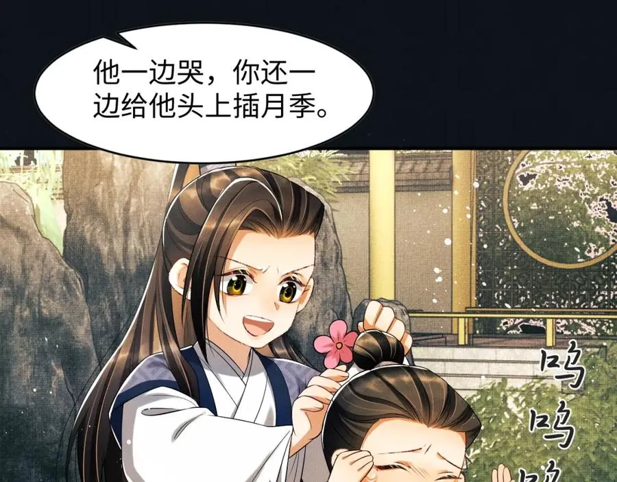第71话 小君清赶着相夫君呢 第29页