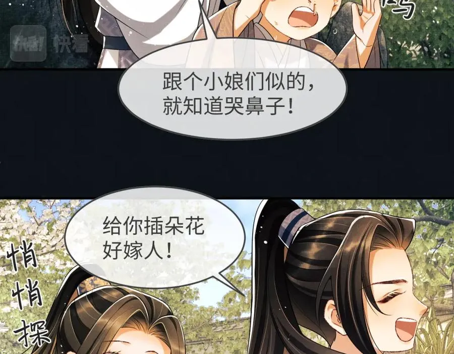 第71话 小君清赶着相夫君呢 第30页