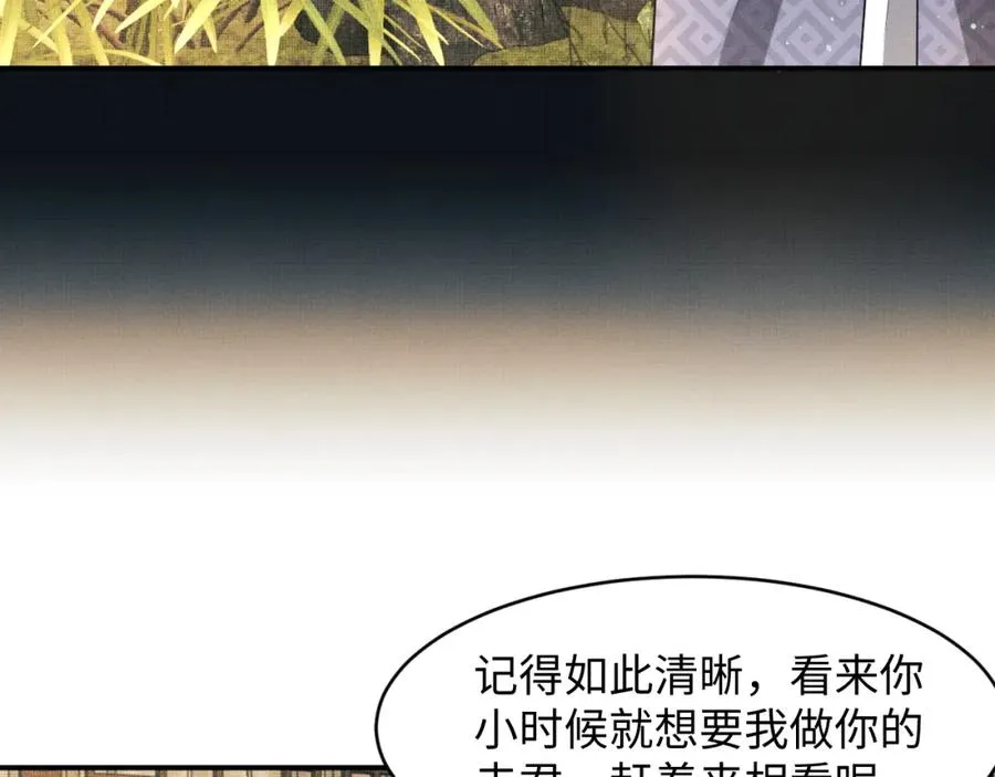 第71话 小君清赶着相夫君呢 第32页