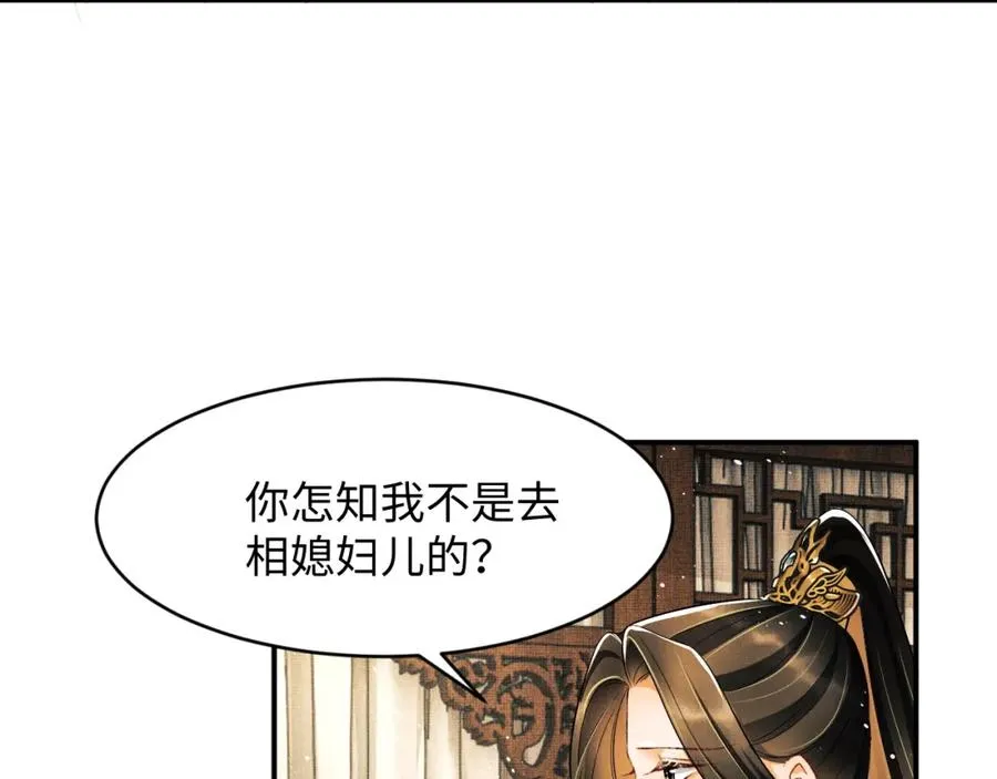 第71话 小君清赶着相夫君呢 第34页
