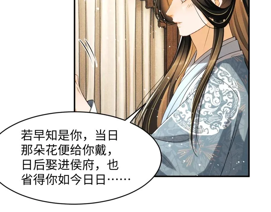 第71话 小君清赶着相夫君呢 第35页