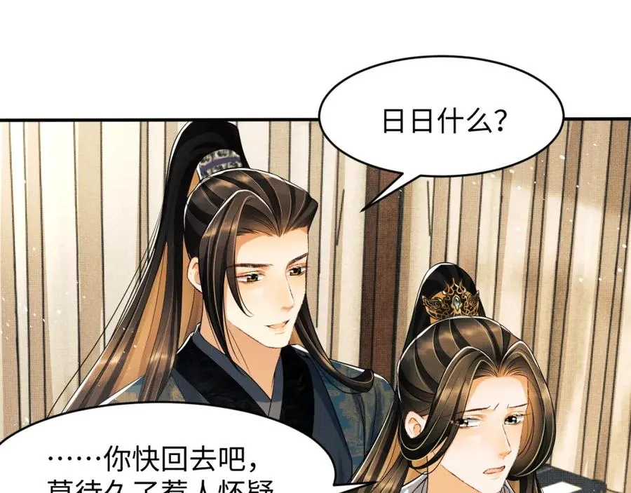 第71话 小君清赶着相夫君呢 第36页