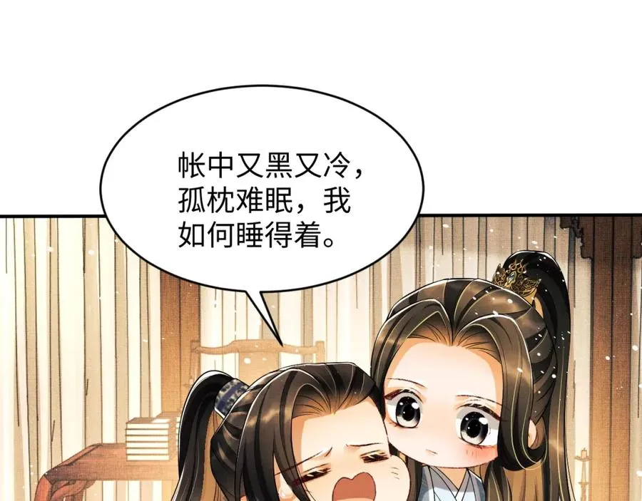 第71话 小君清赶着相夫君呢 第38页