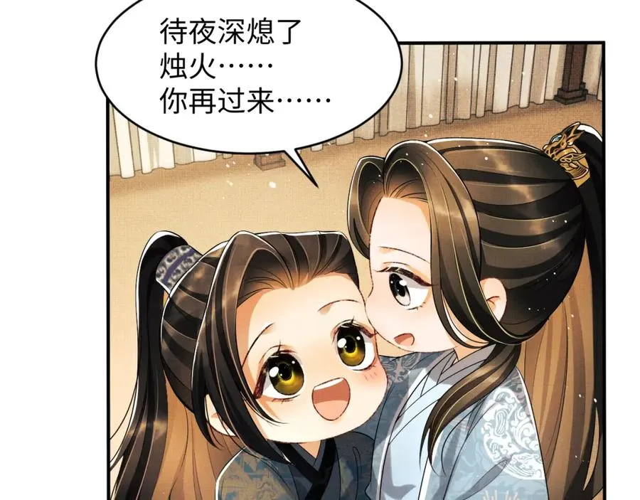 第71话 小君清赶着相夫君呢 第40页
