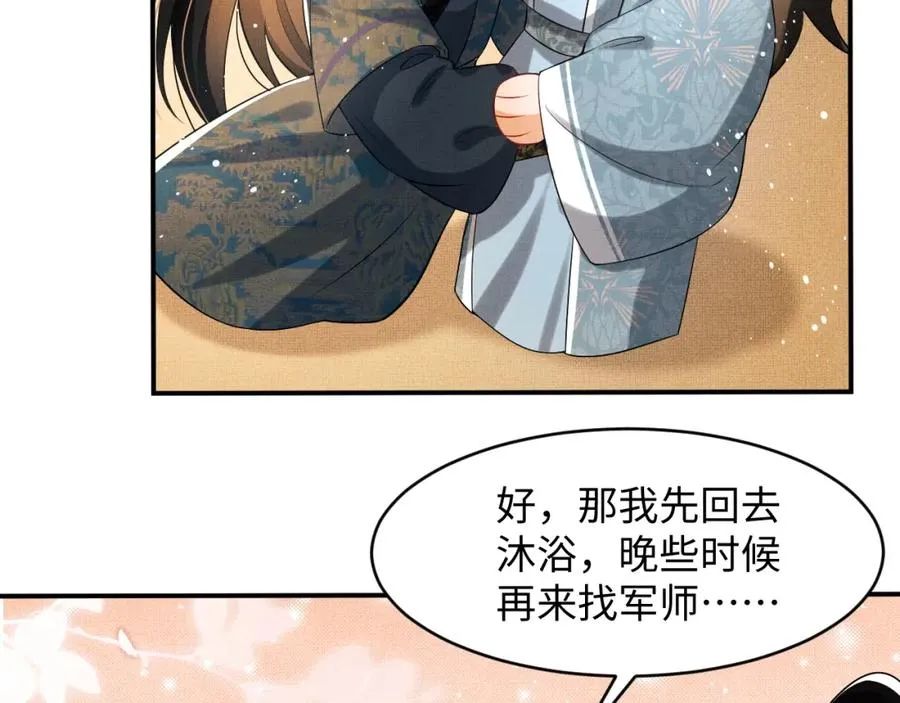 第71话 小君清赶着相夫君呢 第41页