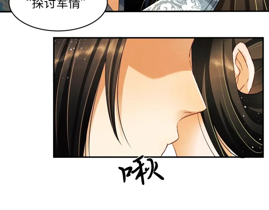 第71话 小君清赶着相夫君呢 第43页