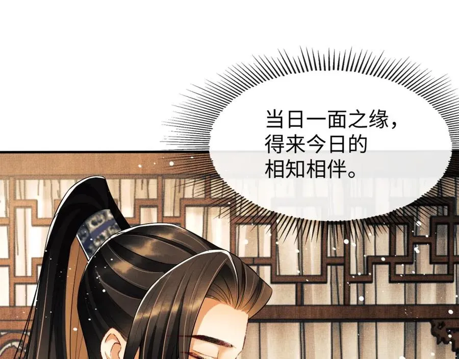 第71话 小君清赶着相夫君呢 第44页