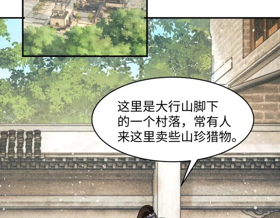 第71话 小君清赶着相夫君呢 第49页