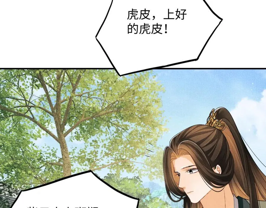 第71话 小君清赶着相夫君呢 第52页