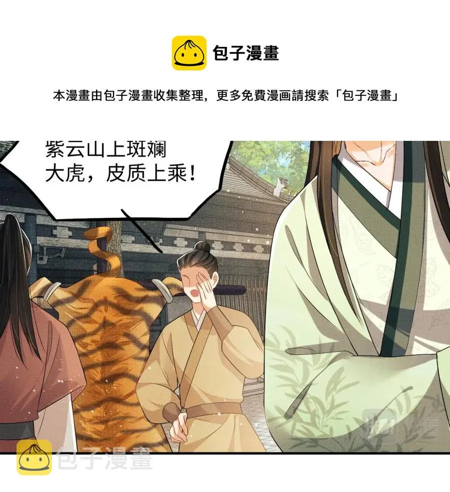 第71话 小君清赶着相夫君呢 第53页