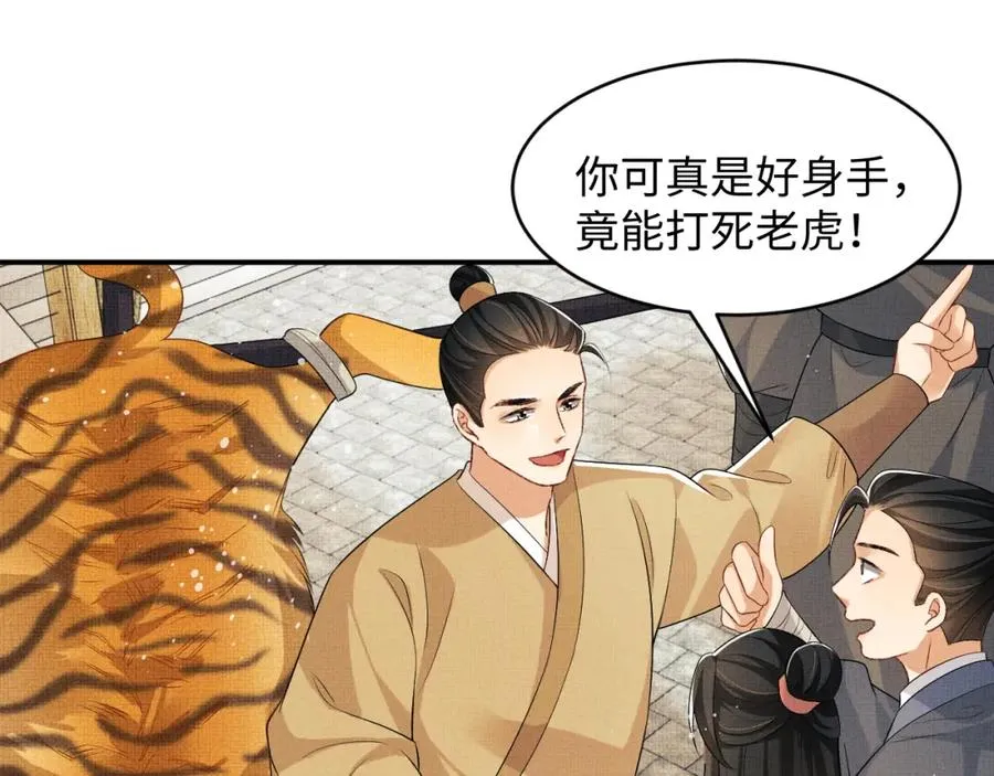 第71话 小君清赶着相夫君呢 第54页