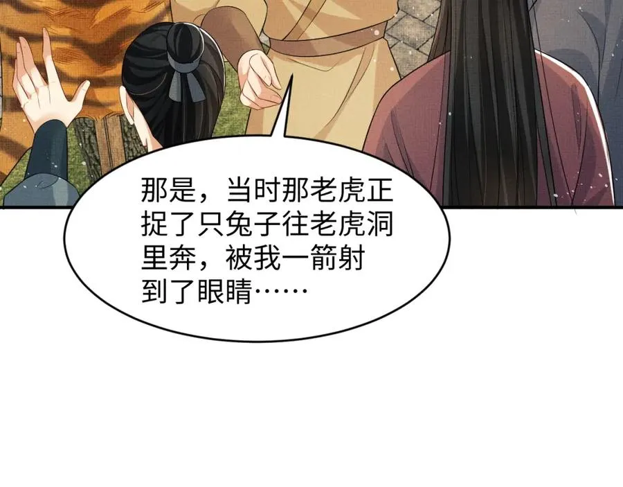 第71话 小君清赶着相夫君呢 第55页