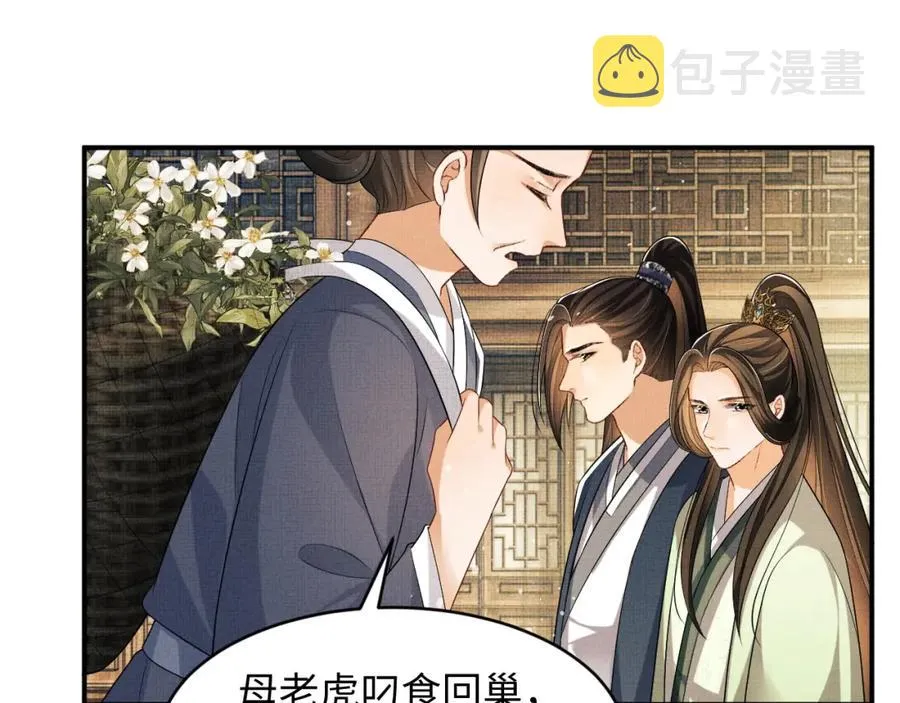 第71话 小君清赶着相夫君呢 第56页