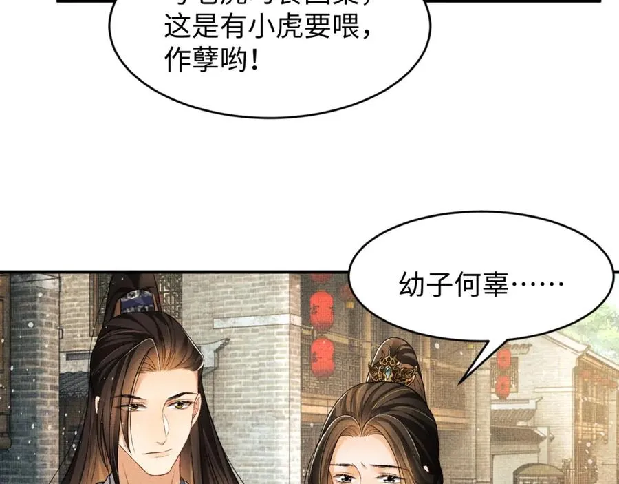 第71话 小君清赶着相夫君呢 第57页