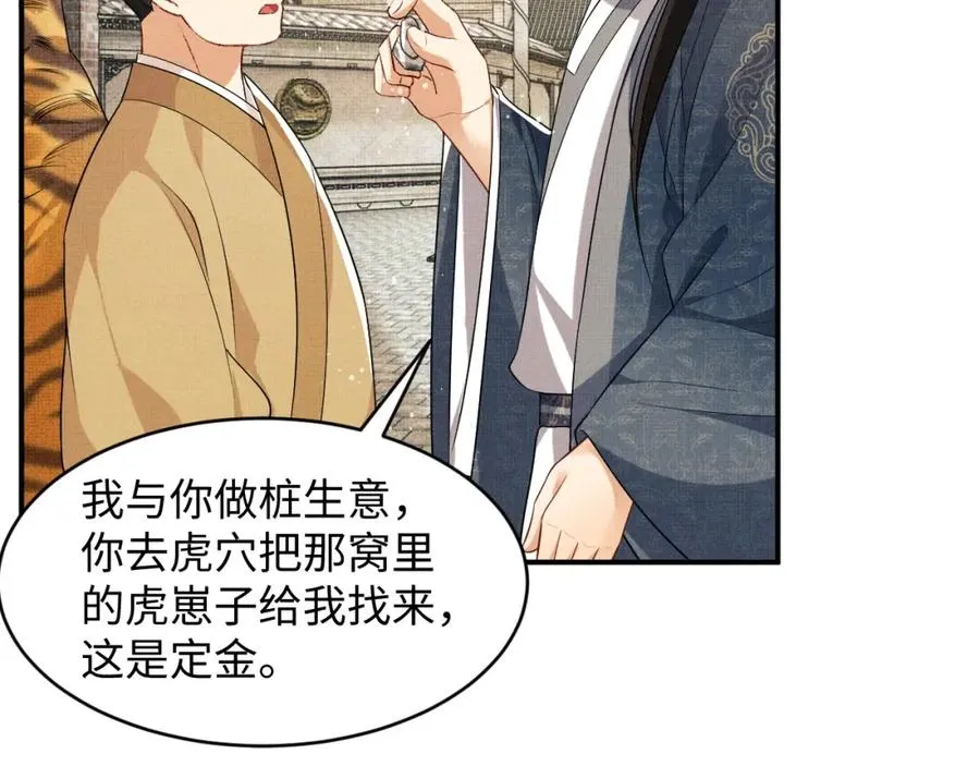 第71话 小君清赶着相夫君呢 第60页