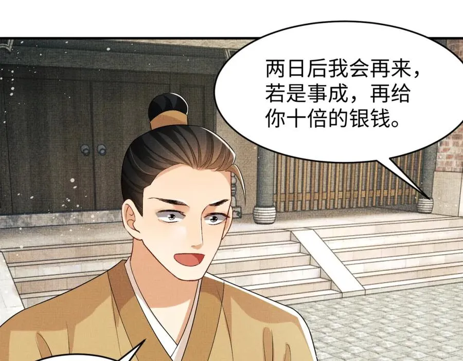 第71话 小君清赶着相夫君呢 第61页