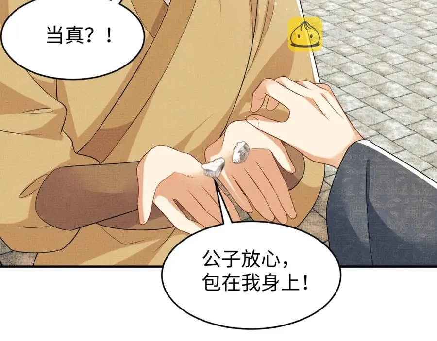 第71话 小君清赶着相夫君呢 第62页