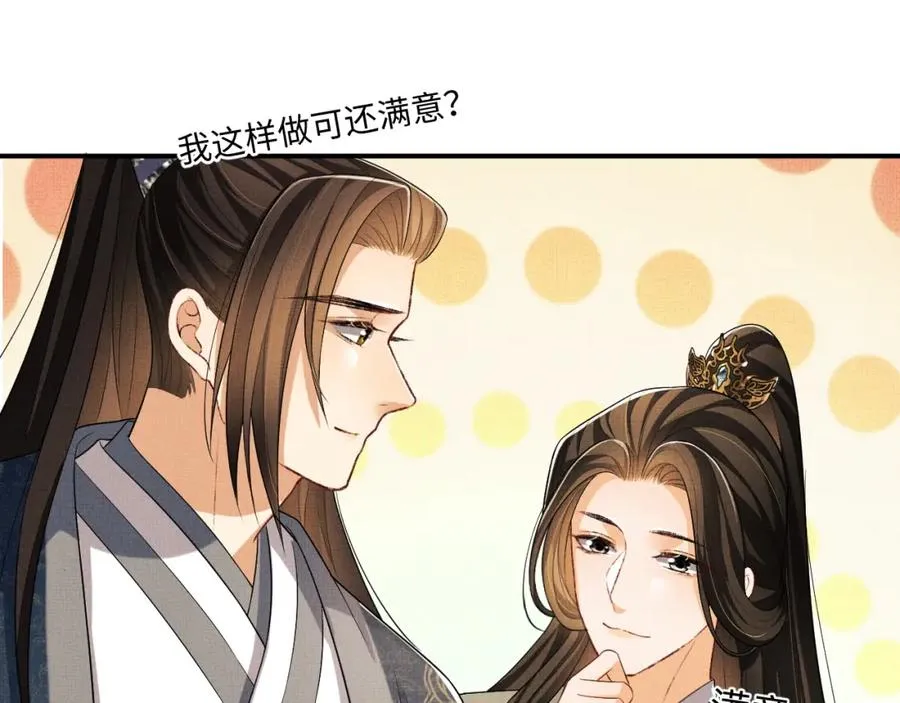第71话 小君清赶着相夫君呢 第63页