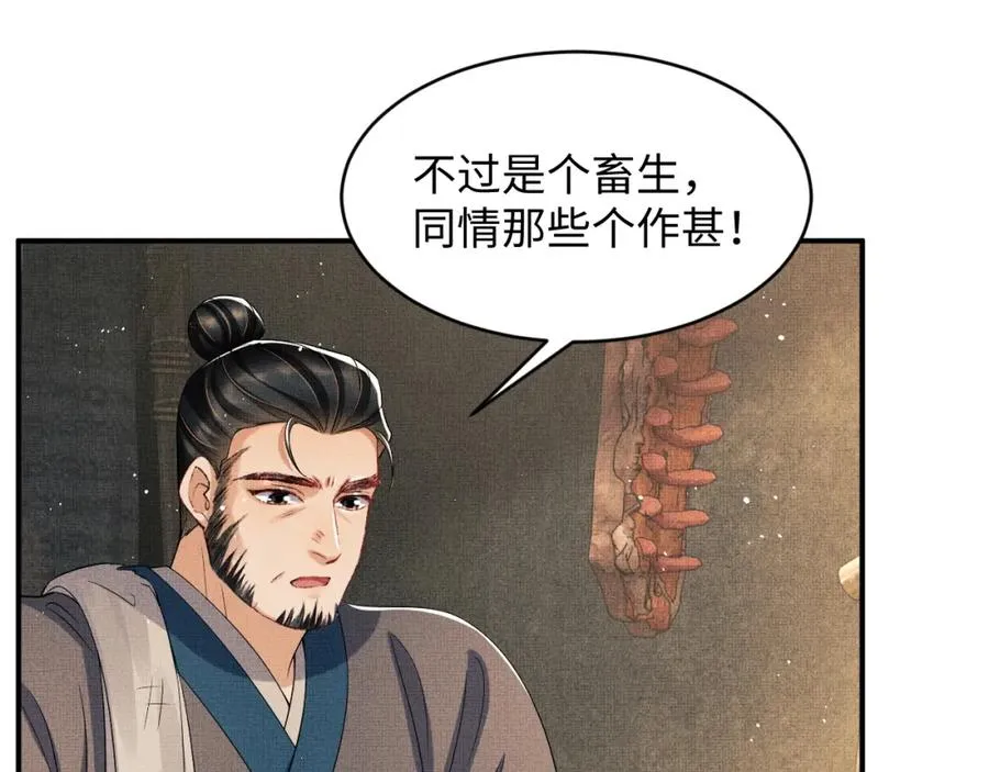 第71话 小君清赶着相夫君呢 第67页