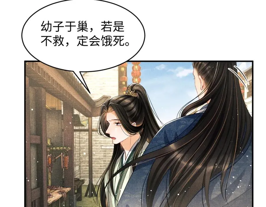 第71话 小君清赶着相夫君呢 第69页