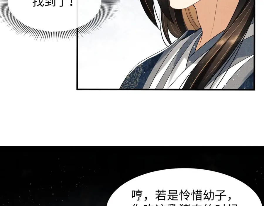 第71话 小君清赶着相夫君呢 第72页