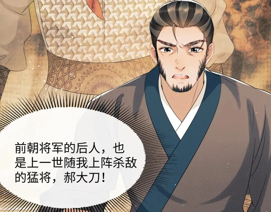 第71话 小君清赶着相夫君呢 第74页