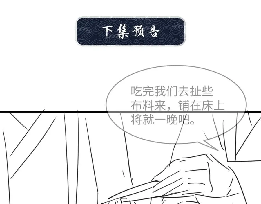 第71话 小君清赶着相夫君呢 第76页