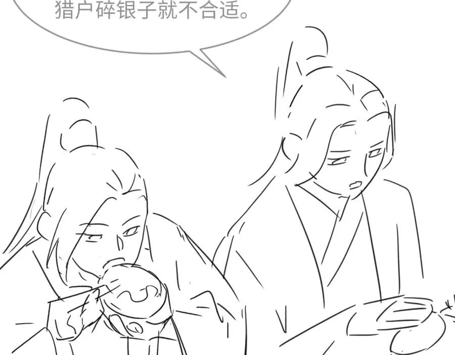 第71话 小君清赶着相夫君呢 第78页