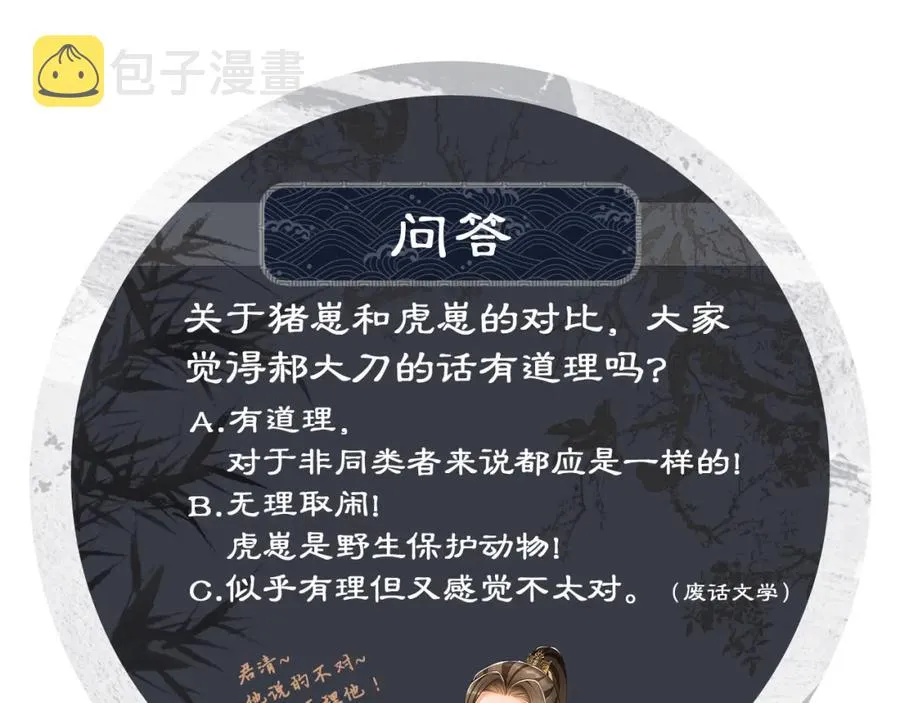 第71话 小君清赶着相夫君呢 第82页
