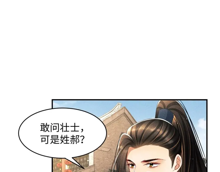 第72话 本王的都是你的~ 第11页