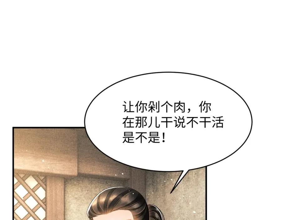 第72话 本王的都是你的~ 第17页