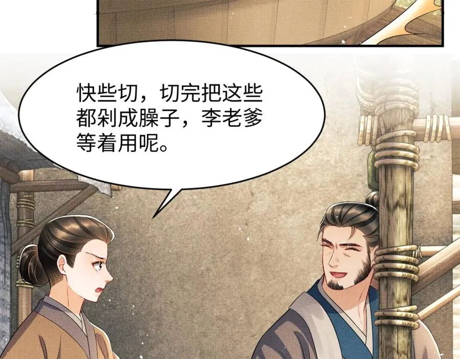 第72话 本王的都是你的~ 第20页