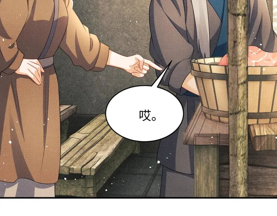 第72话 本王的都是你的~ 第21页